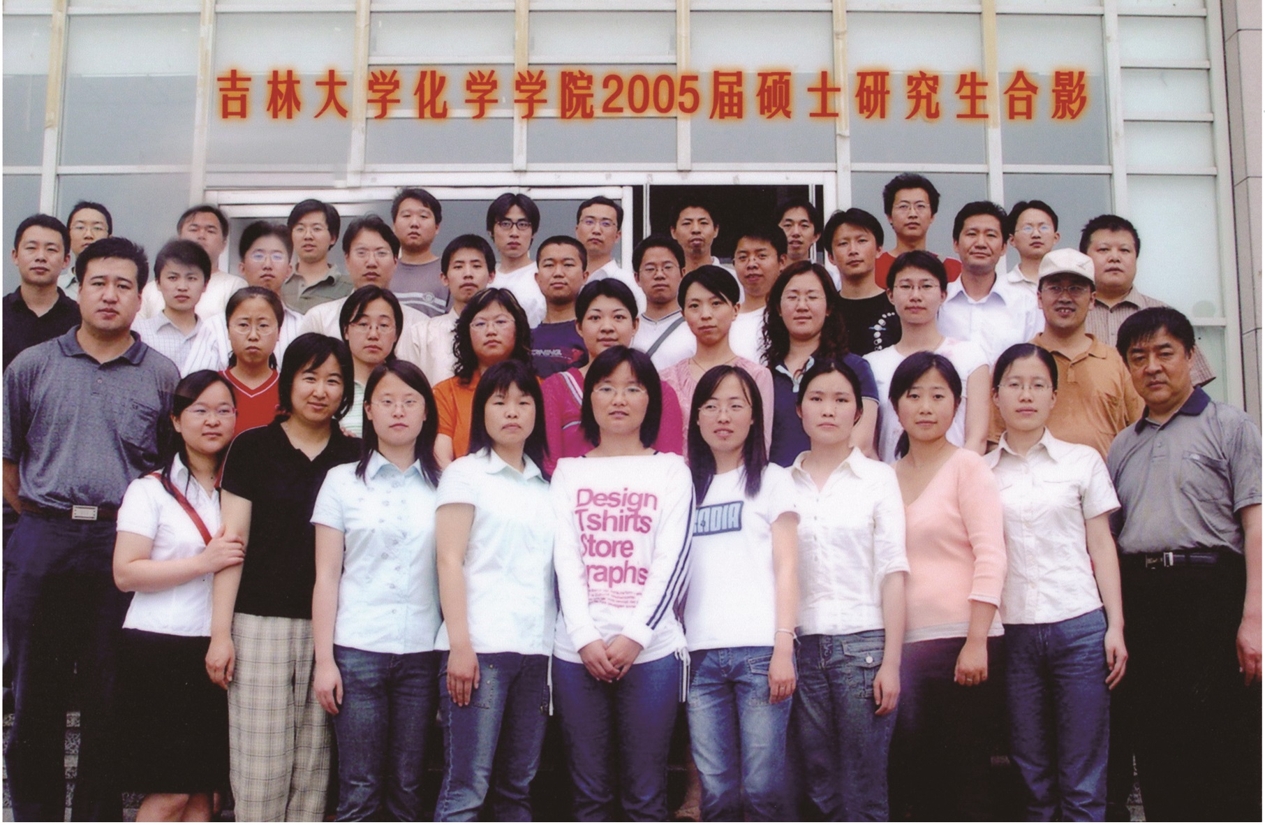 beat365官方网站2005届硕士毕业生合影